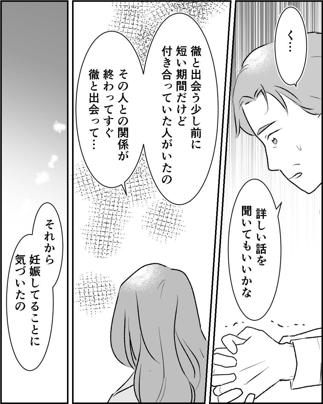 「結婚をやめようって言ったら？」お腹の子の真実に婚約者の反応は？