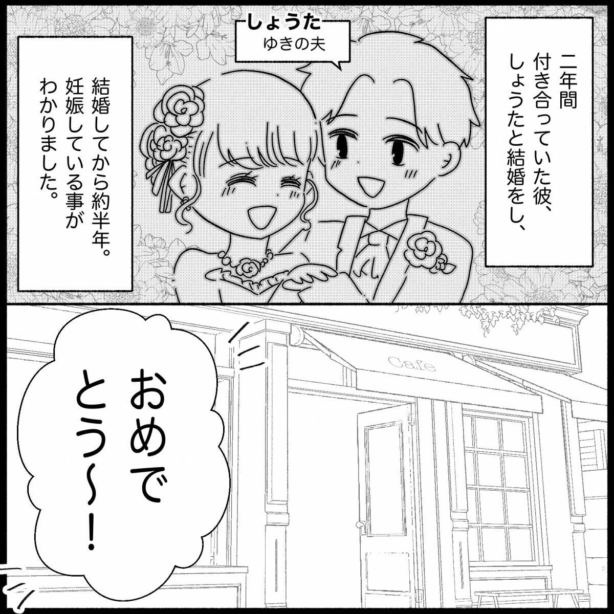 【漫画】妊娠を友達に報告「出生前診断はするの？」と聞かれ…【妊娠した友達と縁を切った話 Vol.1】