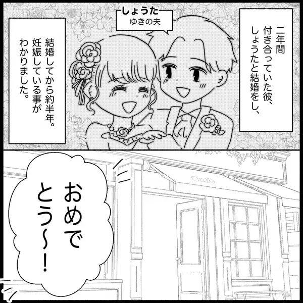 「【漫画】妊娠を友達に報告「出生前診断はするの？」と聞かれ…【妊娠した友達と縁を切った話 Vol.1】」の画像