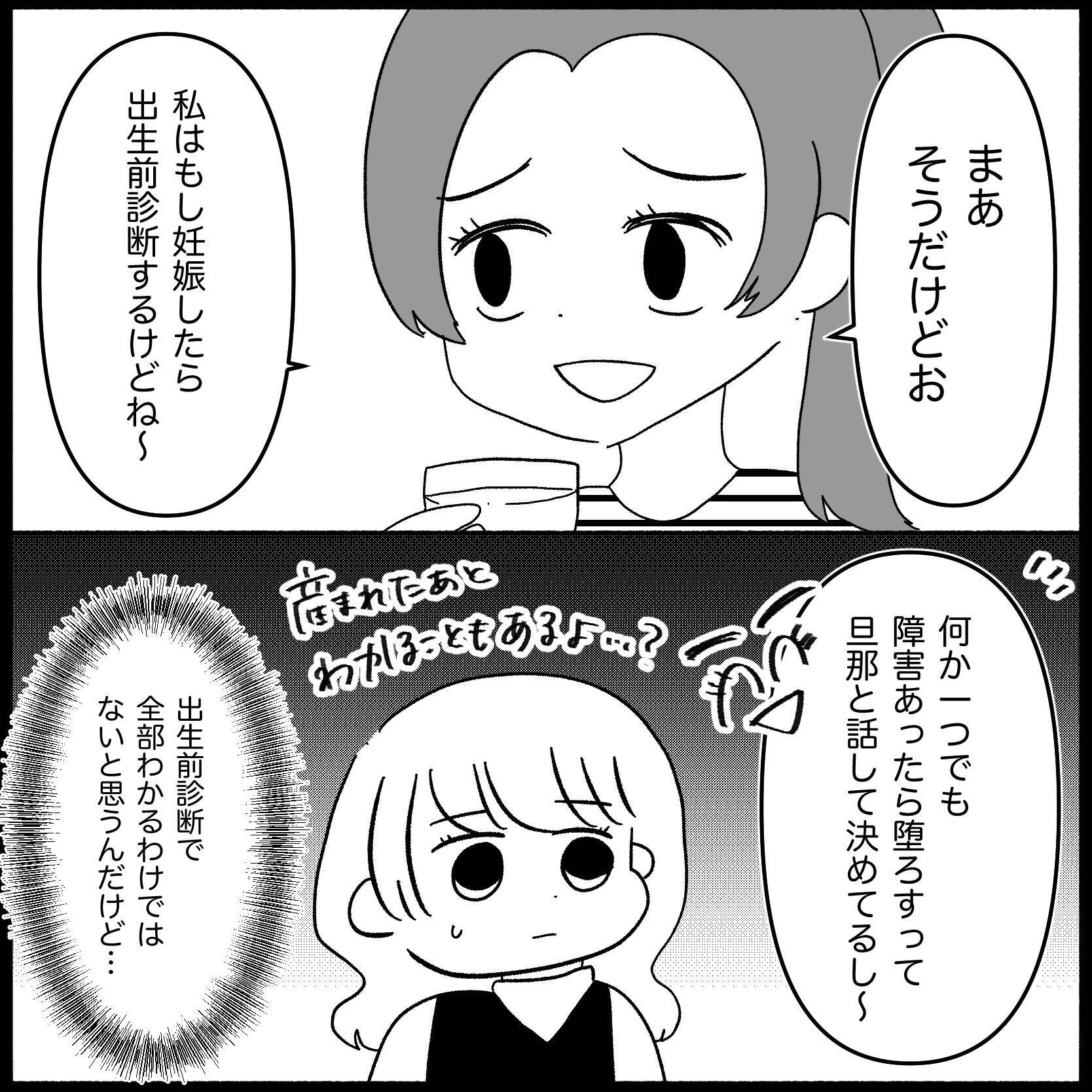 【漫画】妊娠を友達に報告「出生前診断はするの？」と聞かれ…【妊娠した友達と縁を切った話 Vol.1】