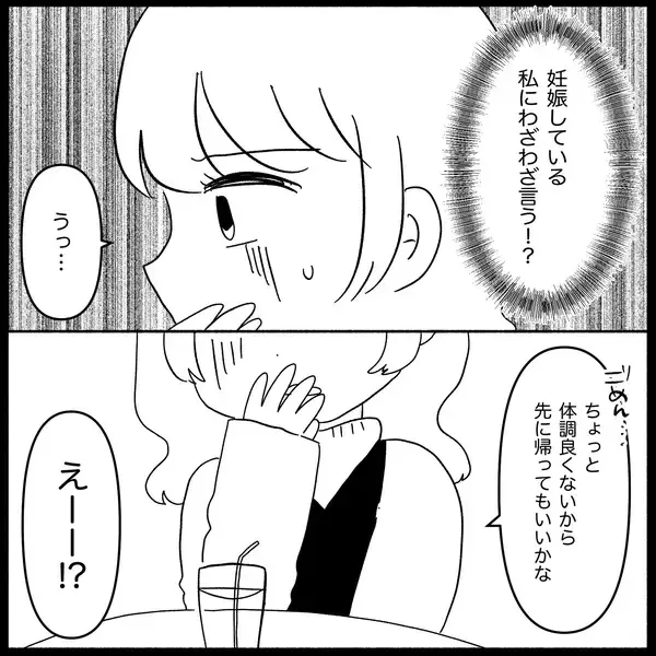 「【漫画】妊娠を友達に報告「出生前診断はするの？」と聞かれ…【妊娠した友達と縁を切った話 Vol.1】」の画像