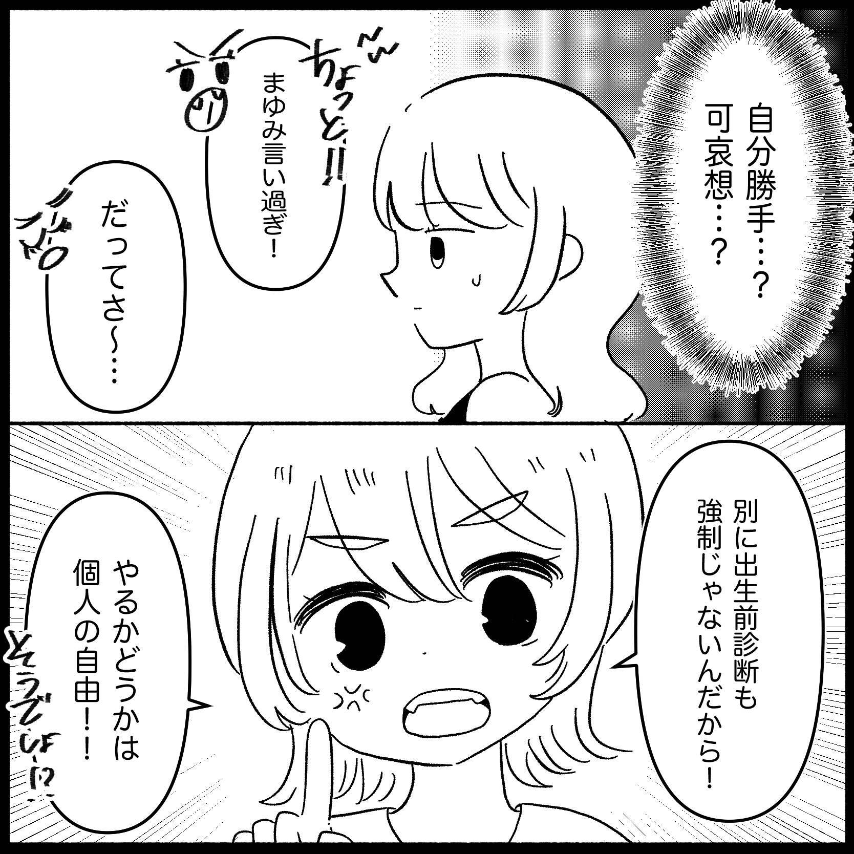 【漫画】妊娠を友達に報告「出生前診断はするの？」と聞かれ…【妊娠した友達と縁を切った話 Vol.1】