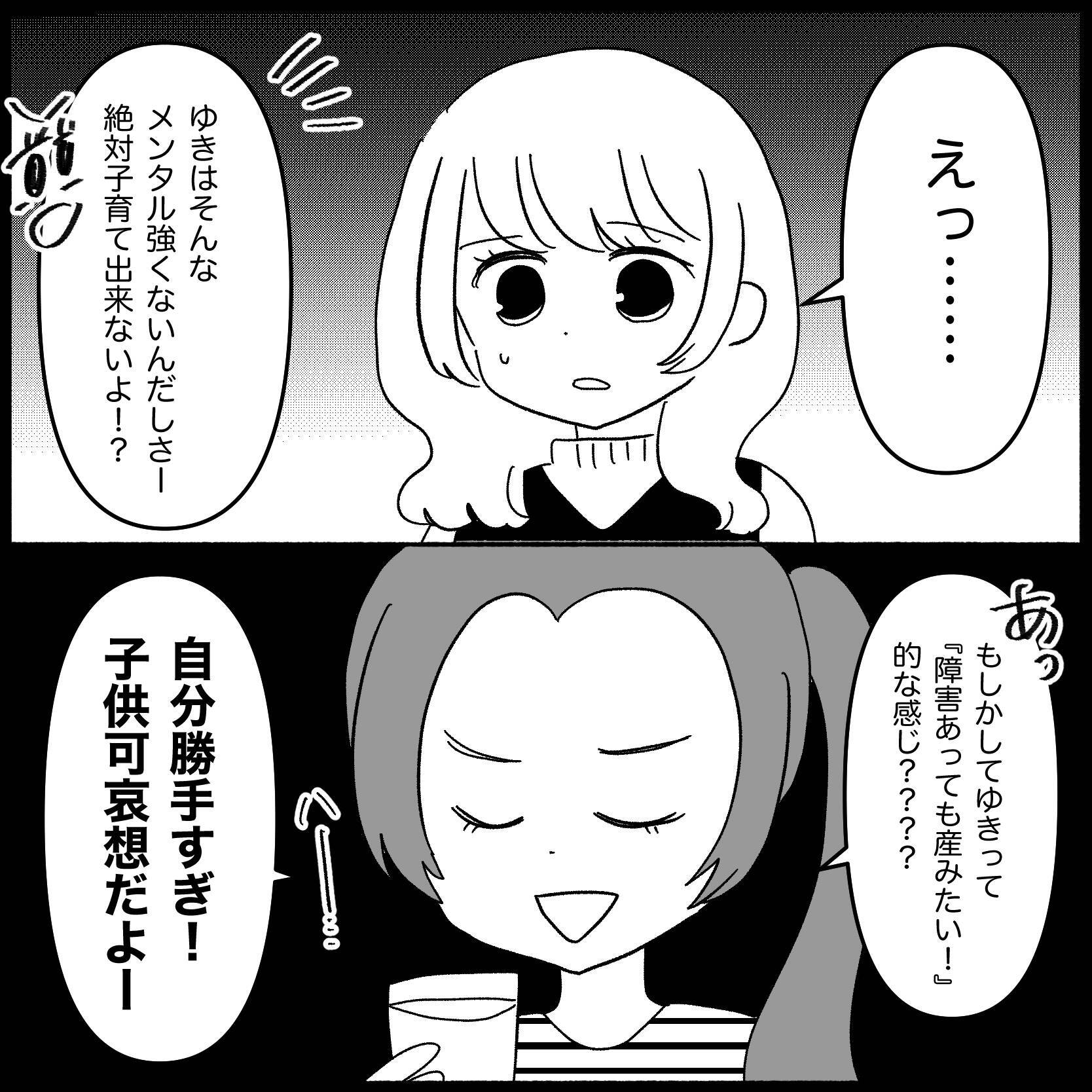 【漫画】妊娠を友達に報告「出生前診断はするの？」と聞かれ…【妊娠した友達と縁を切った話 Vol.1】