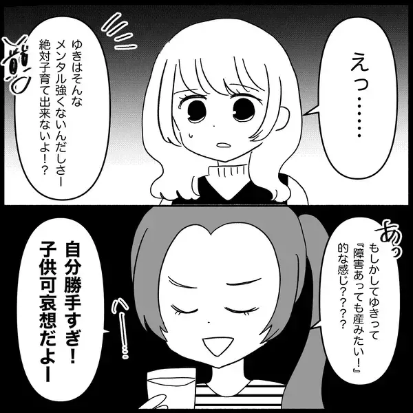「【漫画】妊娠を友達に報告「出生前診断はするの？」と聞かれ…【妊娠した友達と縁を切った話 Vol.1】」の画像