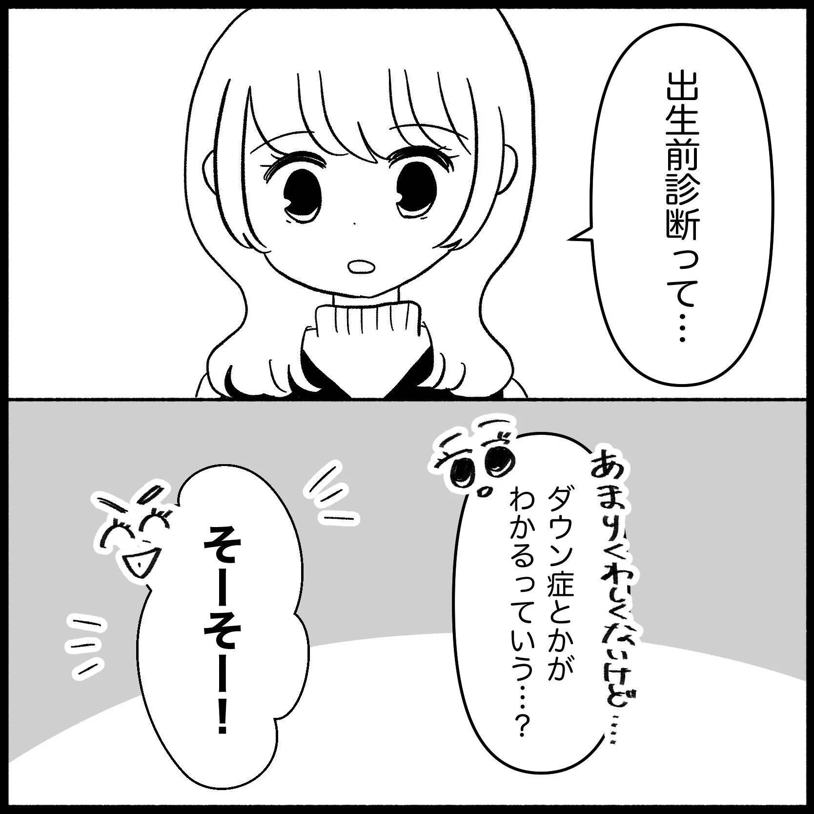 【漫画】妊娠を友達に報告「出生前診断はするの？」と聞かれ…【妊娠した友達と縁を切った話 Vol.1】
