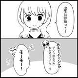 「【漫画】妊娠を友達に報告「出生前診断はするの？」と聞かれ…【妊娠した友達と縁を切った話 Vol.1】」の画像7