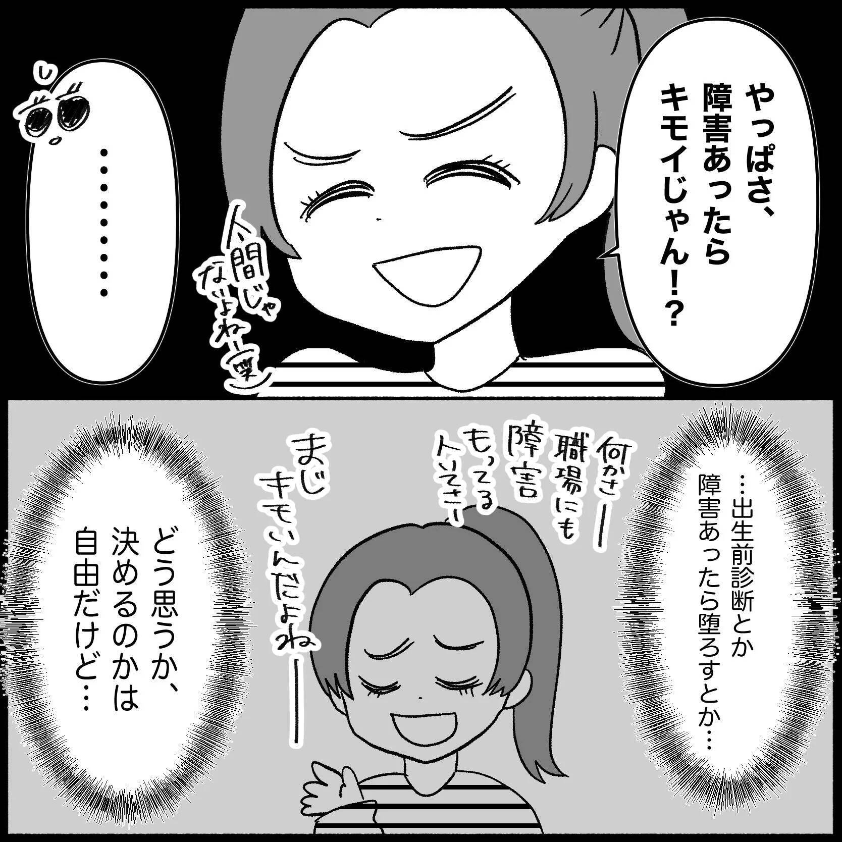 【漫画】妊娠を友達に報告「出生前診断はするの？」と聞かれ…【妊娠した友達と縁を切った話 Vol.1】
