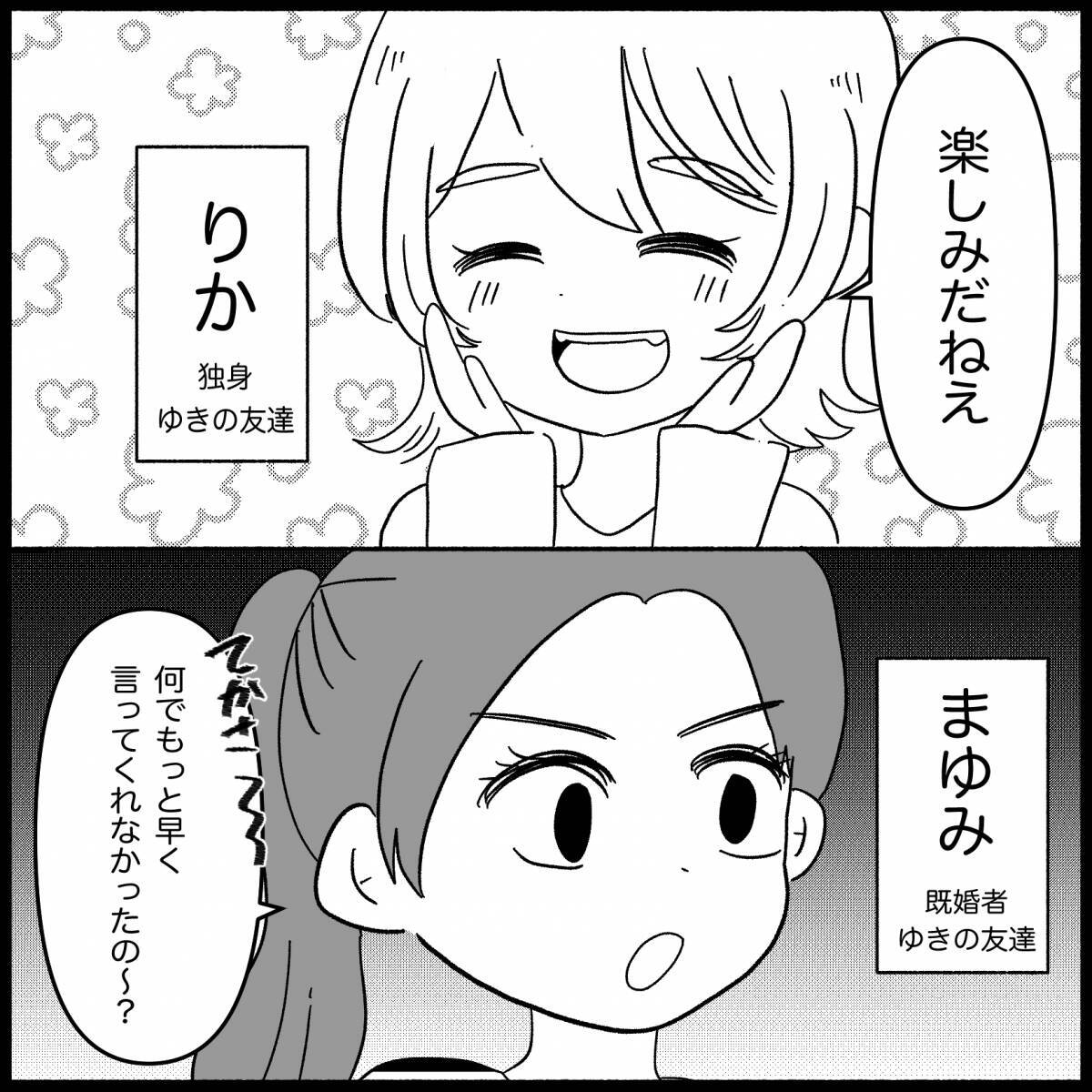 【漫画】妊娠を友達に報告「出生前診断はするの？」と聞かれ…【妊娠した友達と縁を切った話 Vol.1】