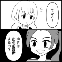 【漫画】妊娠を友達に報告「出生前診断はするの？」と聞かれ…【妊娠した友達と縁を切った話 Vol.1】