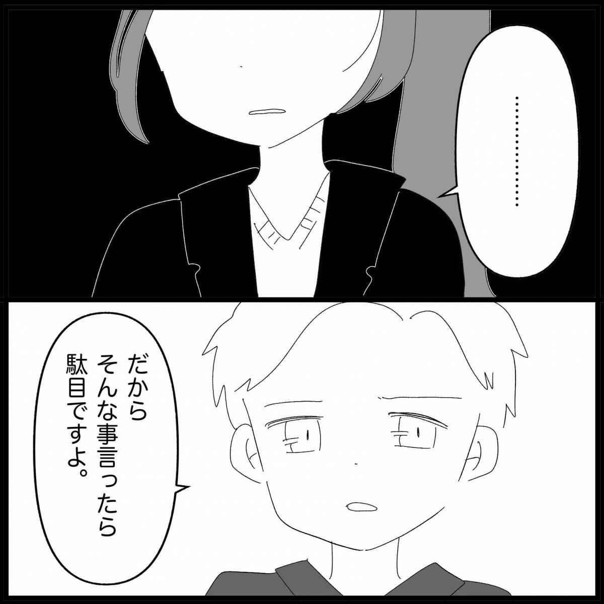 【漫画】今度は泣き出した！なかば追い出される形で店を出る【妊娠した友達と縁を切った話 Vol.12】