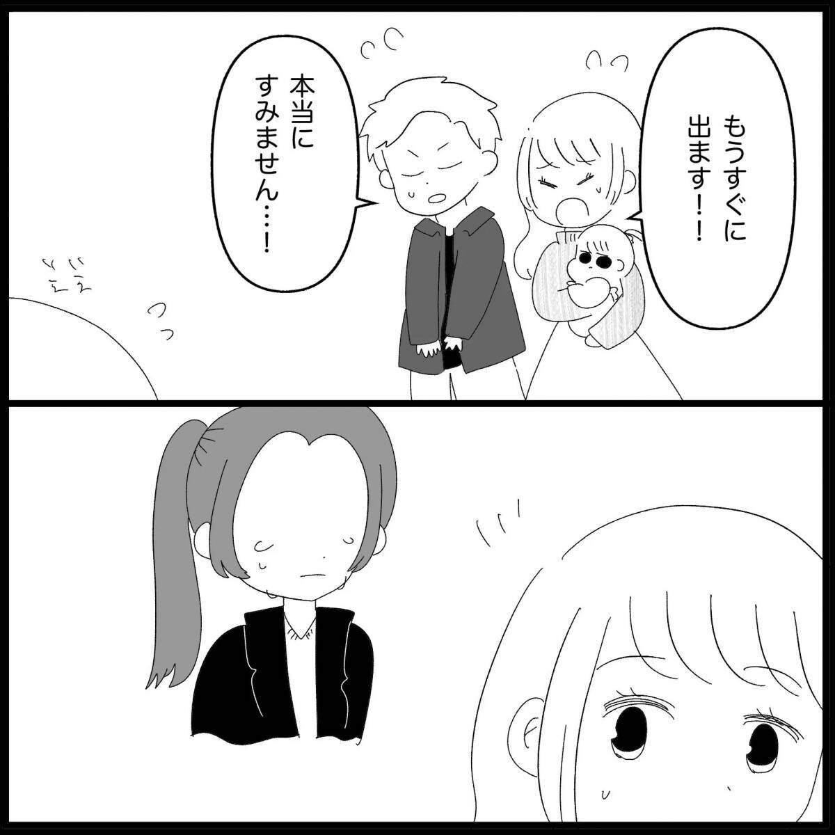 【漫画】今度は泣き出した！なかば追い出される形で店を出る【妊娠した友達と縁を切った話 Vol.12】