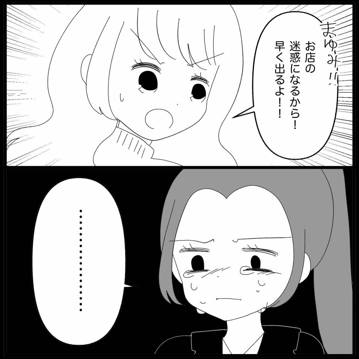 【漫画】今度は泣き出した！なかば追い出される形で店を出る【妊娠した友達と縁を切った話 Vol.12】