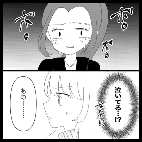 【漫画】今度は泣き出した！なかば追い出される形で店を出る【妊娠した友達と縁を切った話 Vol.12】の画像