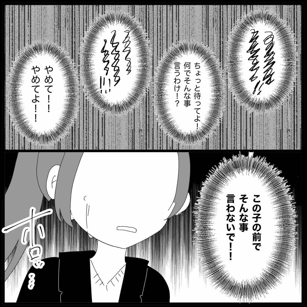 【漫画】今度は泣き出した！なかば追い出される形で店を出る【妊娠した友達と縁を切った話 Vol.12】