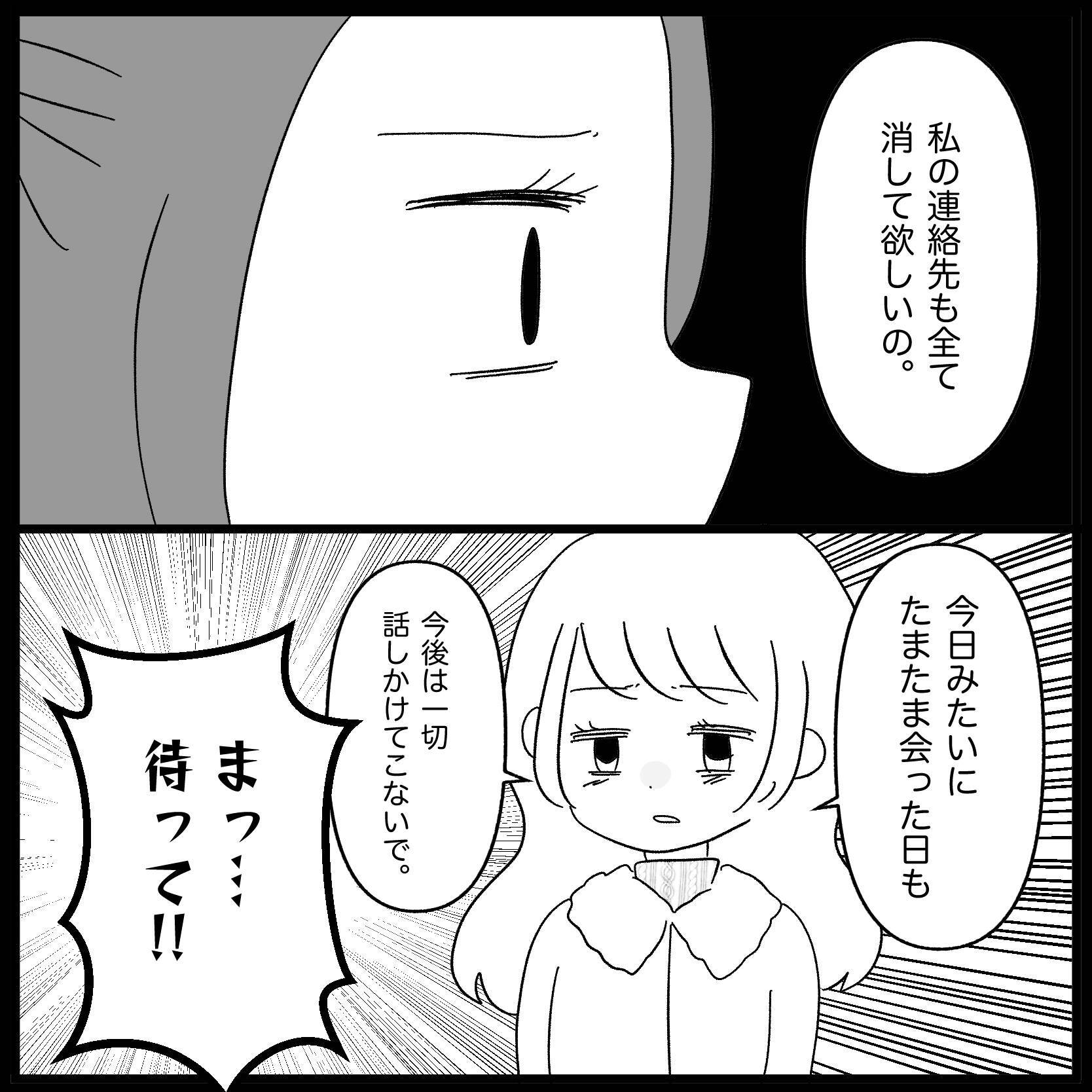 【漫画】今度は泣き出した！なかば追い出される形で店を出る【妊娠した友達と縁を切った話 Vol.12】