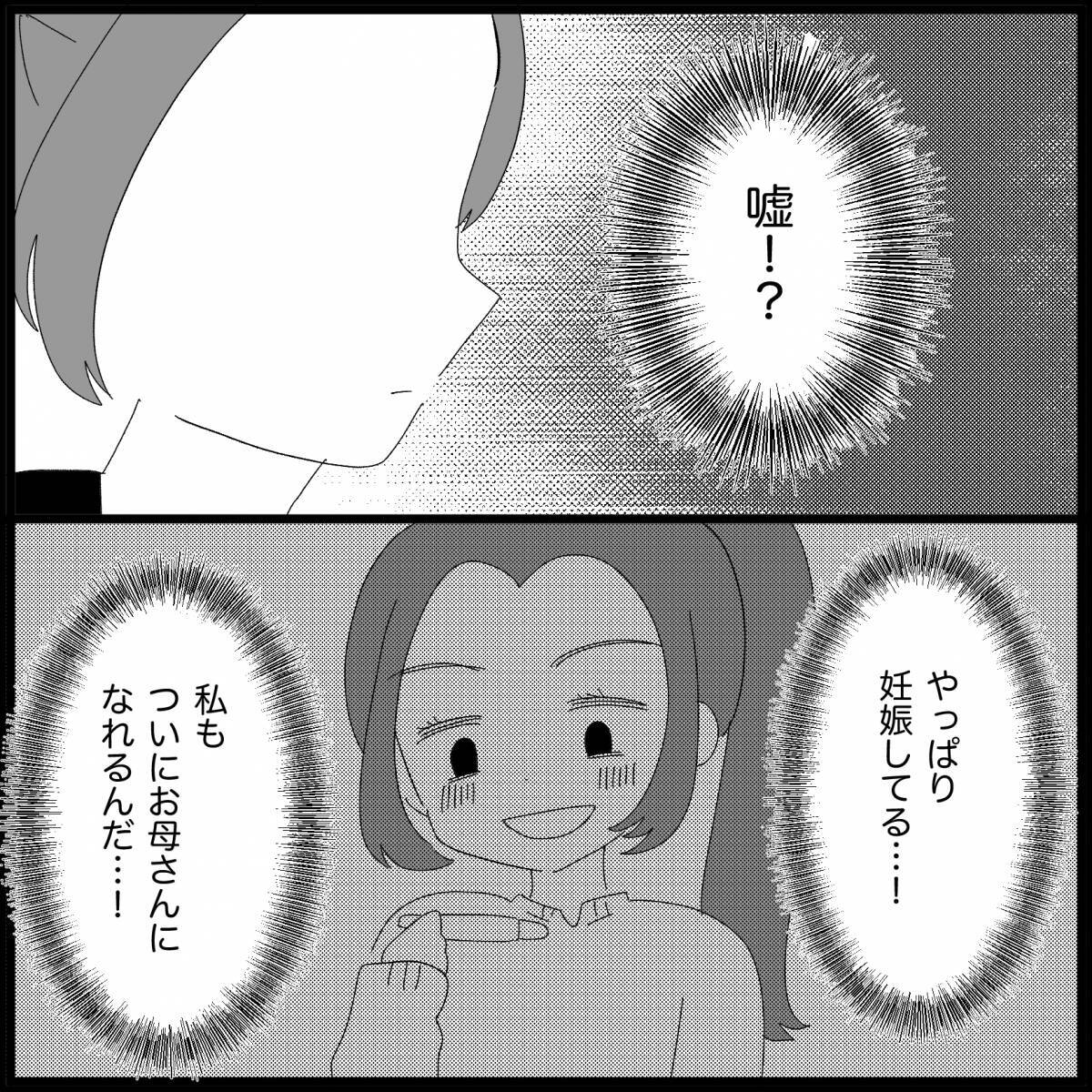 【漫画】今度は泣き出した！なかば追い出される形で店を出る【妊娠した友達と縁を切った話 Vol.12】