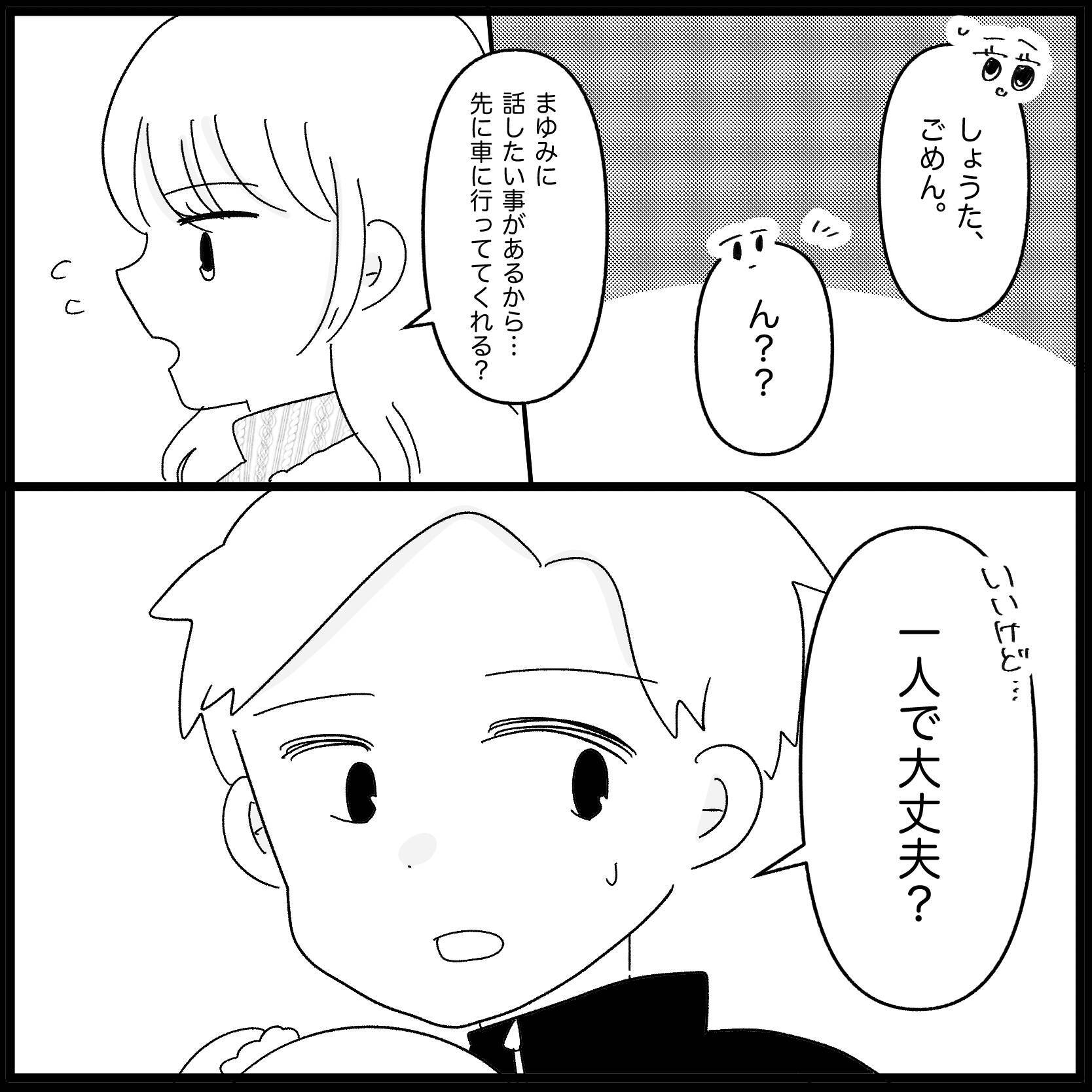 【漫画】今度は泣き出した！なかば追い出される形で店を出る【妊娠した友達と縁を切った話 Vol.12】
