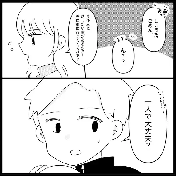 「【漫画】今度は泣き出した！なかば追い出される形で店を出る【妊娠した友達と縁を切った話 Vol.12】」の画像