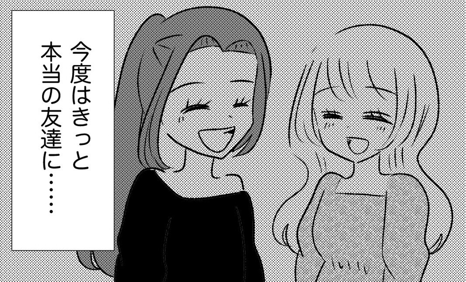 【漫画】私が連絡すれば友達に戻れるだろう　でも…【妊娠した友達と縁を切った話 Vol.59】