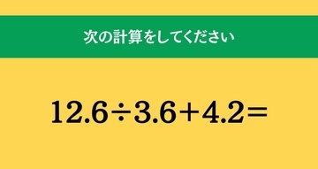 大人ならわかる？ 小学校の「算数」問題＜Vol.2506＞