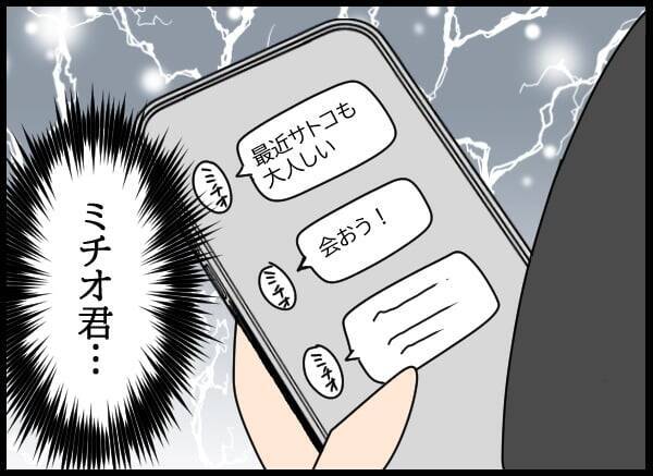 「どのツラ下げて」夫が最低の裏切り行為！ 元婚約者に裏で連絡…