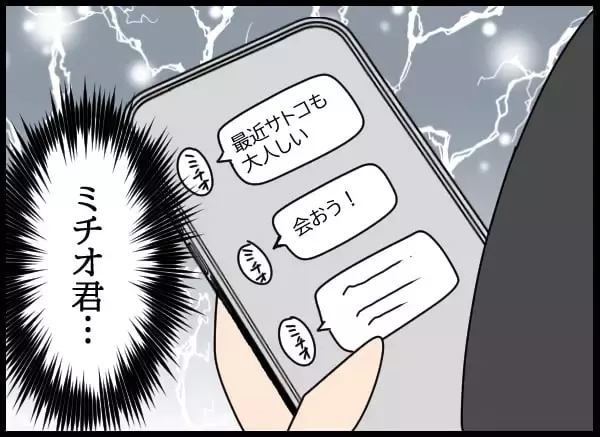 「「どのツラ下げて」夫が最低の裏切り行為！ 元婚約者に裏で連絡…」の画像