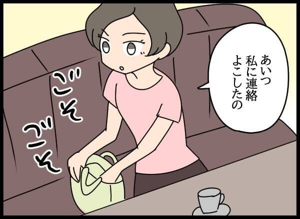 「どのツラ下げて」夫が最低の裏切り行為！ 元婚約者に裏で連絡…