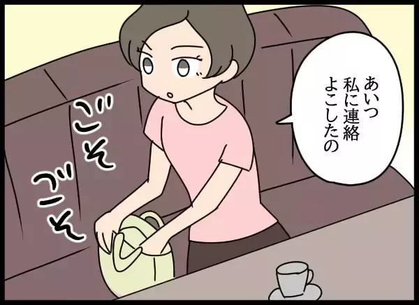 「「どのツラ下げて」夫が最低の裏切り行為！ 元婚約者に裏で連絡…」の画像