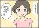 「「どのツラ下げて」夫が最低の裏切り行為！ 元婚約者に裏で連絡…」の画像12
