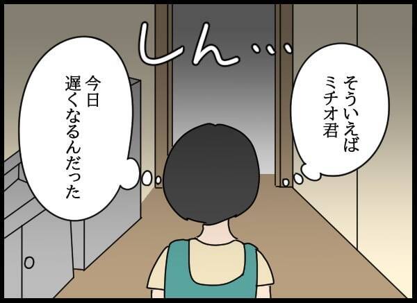 「どのツラ下げて」夫が最低の裏切り行為！ 元婚約者に裏で連絡…