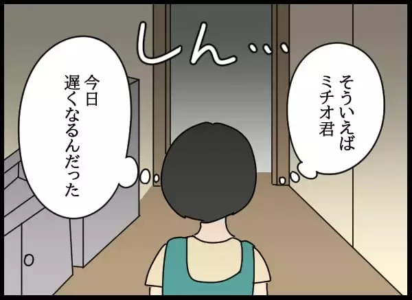「「どのツラ下げて」夫が最低の裏切り行為！ 元婚約者に裏で連絡…」の画像
