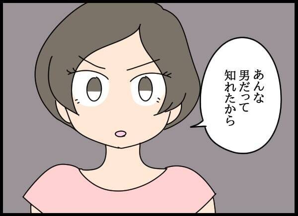 「どのツラ下げて」夫が最低の裏切り行為！ 元婚約者に裏で連絡…