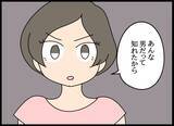「「どのツラ下げて」夫が最低の裏切り行為！ 元婚約者に裏で連絡…」の画像7