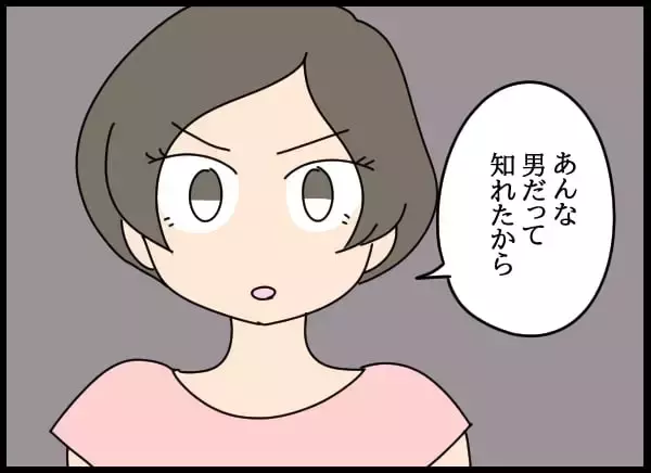 「「どのツラ下げて」夫が最低の裏切り行為！ 元婚約者に裏で連絡…」の画像