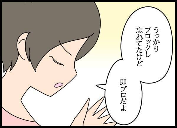 「どのツラ下げて」夫が最低の裏切り行為！ 元婚約者に裏で連絡…