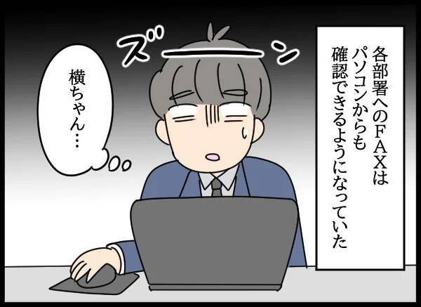 暴かれた不誠実行為で自宅待機も本人は「私は悪くない」と主張