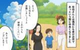 「「ノリ悪いタイプなんだ？」転園先でママ友グループから受けた衝撃の洗礼」の画像3