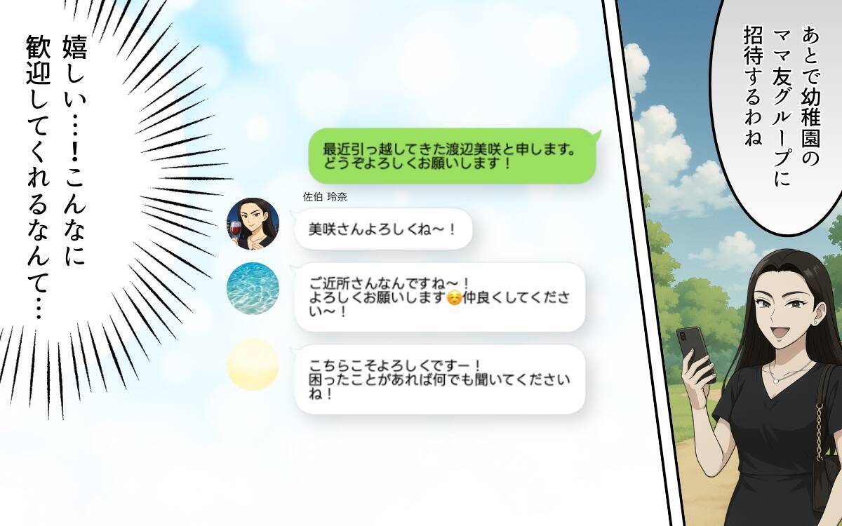 「ノリ悪いタイプなんだ？」転園先でママ友グループから受けた衝撃の洗礼