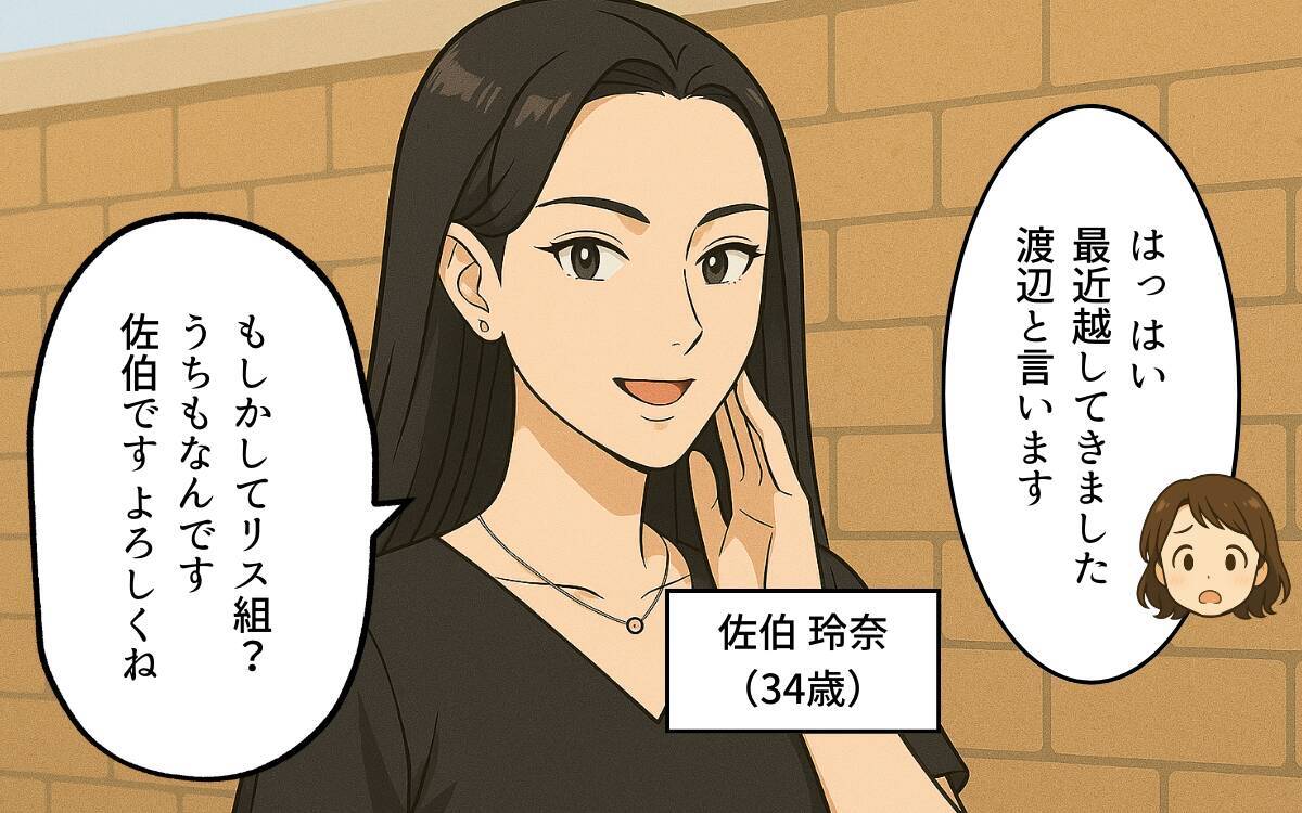「ノリ悪いタイプなんだ？」転園先でママ友グループから受けた衝撃の洗礼