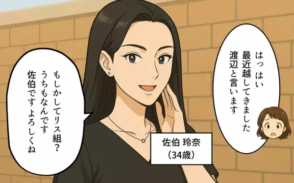 「「ノリ悪いタイプなんだ？」転園先でママ友グループから受けた衝撃の洗礼」の画像
