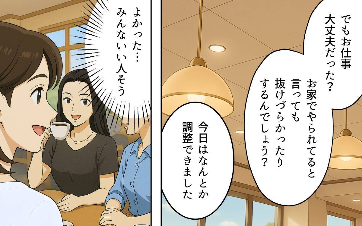 「ノリ悪いタイプなんだ？」転園先でママ友グループから受けた衝撃の洗礼