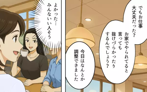 「「ノリ悪いタイプなんだ？」転園先でママ友グループから受けた衝撃の洗礼」の画像