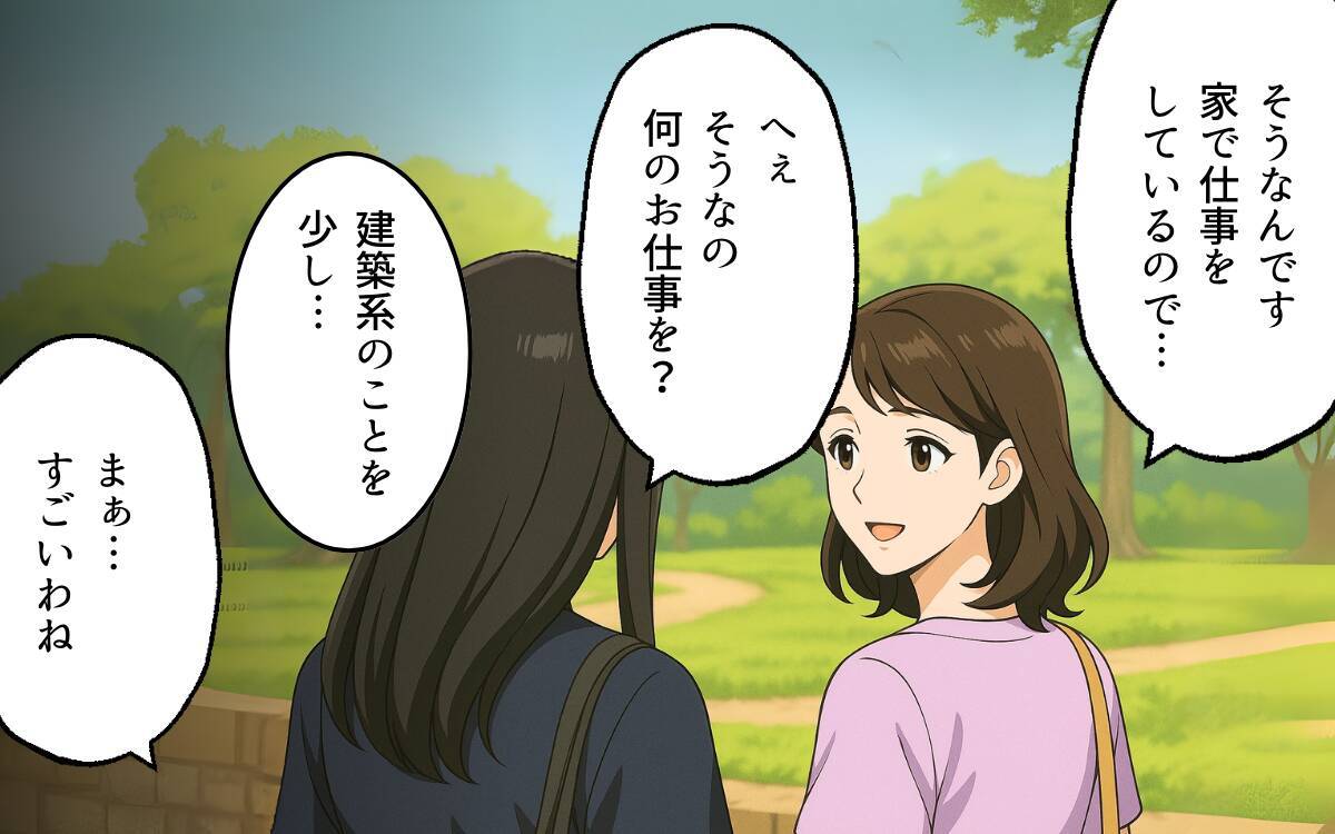 「ノリ悪いタイプなんだ？」転園先でママ友グループから受けた衝撃の洗礼