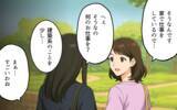 「「ノリ悪いタイプなんだ？」転園先でママ友グループから受けた衝撃の洗礼」の画像6