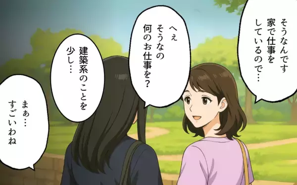 「「ノリ悪いタイプなんだ？」転園先でママ友グループから受けた衝撃の洗礼」の画像