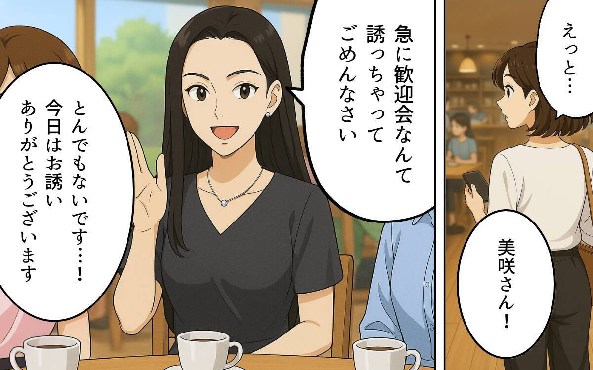 「ノリ悪いタイプなんだ？」転園先でママ友グループから受けた衝撃の洗礼