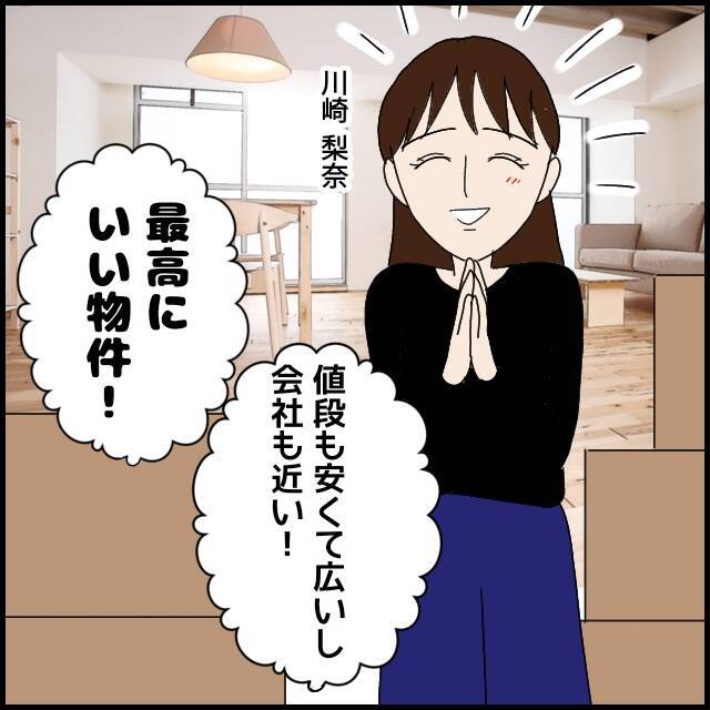 「変質者に気をつけて」と言う隣人こそが怪しい？ 一人暮らし初日から現れた不審者の正体は…【漫画】
