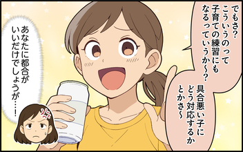 「子育ての練習をさせてあげる」頼んでもいない義姉の行動に、ついに夫が動く！