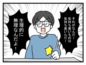 【漫画】「その腹が生理的に無理」元に戻るまで帰らないという【夫が行方不明になった Vol.18】