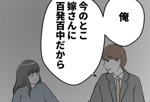 【漫画】上司に気があると思われてる！「百発百中」とは？【セクハラのきっかけは不妊治療 Vol.11】の画像